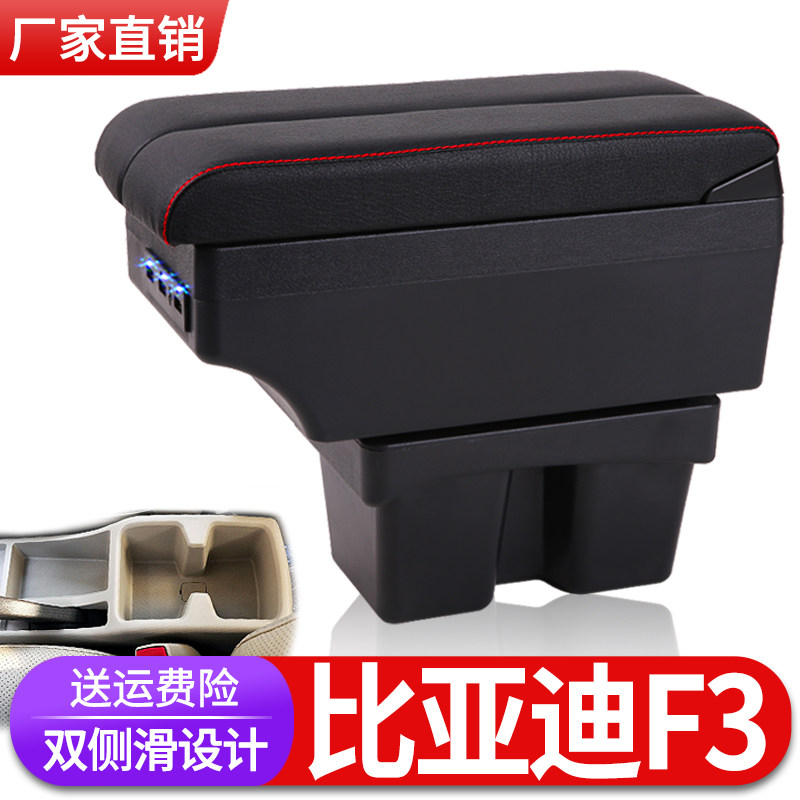 比亚迪F3扶手箱专用BYDF3R内饰改装中央手扶箱储物盒原装原厂配件