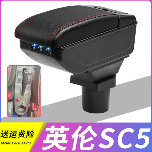 吉利英伦SC5扶手箱专用SC515-RV内饰改装中央手扶储物盒原装配件