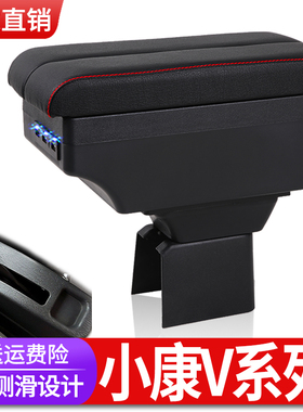 东风小康V07S扶手箱专用V27 V29 V22 V21中央改装手扶储物盒配件