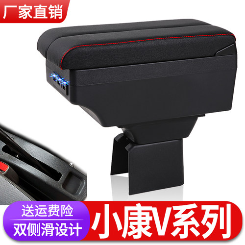 东风小康V07S扶手箱专用V27 V29 V22 V21中央改装手扶储物盒配件