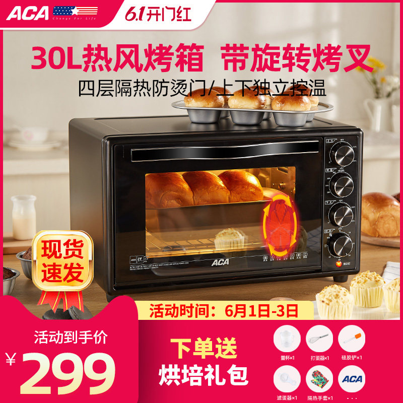 aca北美电器电烤箱家用小型全自动烘焙多功能智能家庭小烤箱30L升