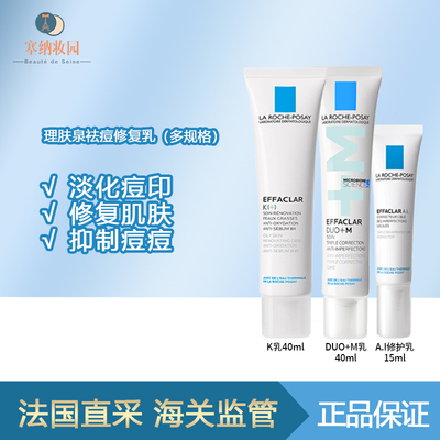 保税B5修复霜理肤泉现货清痘