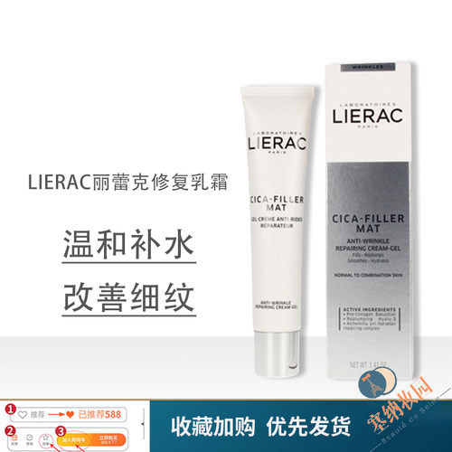 lierac/丽蕾克改善纹路保湿滋润