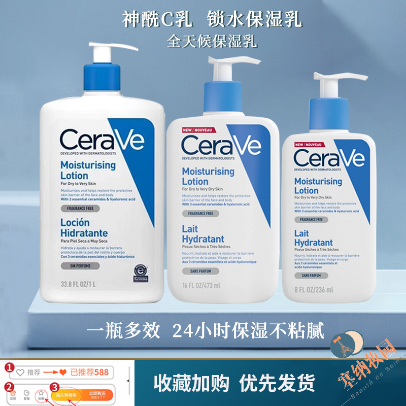 保税-CeraVe适乐肤24H全天候修护屏障C乳神经酰胺润肤身体乳