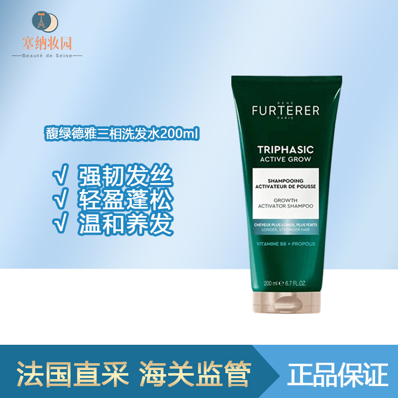 保税|新品！ReneFurterer馥绿德雅三相洗发水200ml 强韧发丝