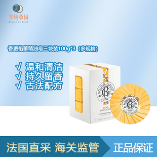 保税-ROGERGALLET香邂格蕾橘树皂桂花皂玫瑰皂礼盒100g*3天然清香