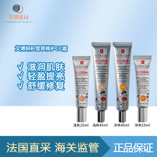 保税|Erborian艾博妍积雪草修红CC霜15/45ml 轻盈提亮遮瑕妆前乳