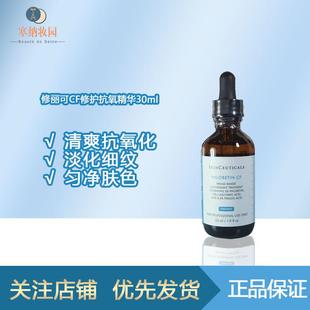 国内仓-SKINCEUTICALS修丽可杜克CF高浓抗氧易吸收日间精华30ml