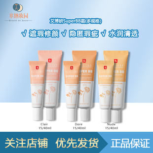 保税|Erborian艾博妍人参Super BB霜15/40ml 隐匿瑕疵