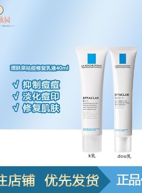 国内仓-清仓！LA ROCHE-POSAY理肤泉DUO乳/GELB5带遮瑕40ml多款选