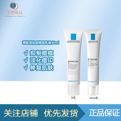 国内仓-清仓！LA ROCHE-POSAY理肤泉DUO乳/GELB5带遮瑕40ml多款选