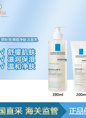 国内仓-清仓！LA ROCHE-POSAY理肤泉EFFACLAR清痘舒缓洁面乳200ml