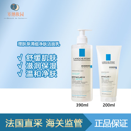 国内仓-清仓！LA ROCHE-POSAY理肤泉EFFACLAR清痘舒缓洁面乳200ml