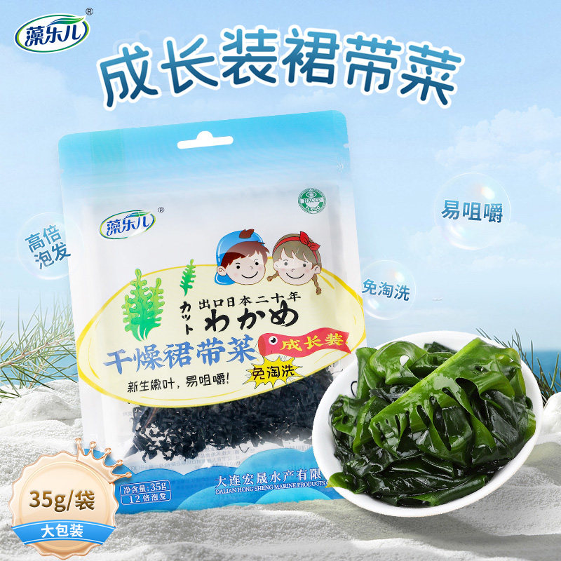 藻乐儿裙带菜免洗免切快速料理35g/袋儿童优选裙带菜国产,水产肉类/新鲜蔬果/熟食,裙带菜,淘宝优惠券,粉丝福利购,淘宝优惠卷