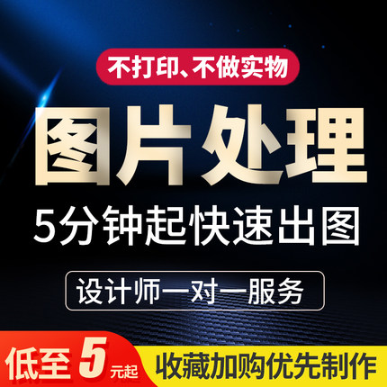 专业在线修改作图文PDF文件编辑抠图PS批图片处理p图改数字做图章