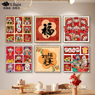 农村迎门墙壁画大福字装饰画奶油风餐厅客厅挂画事事如意2026新款