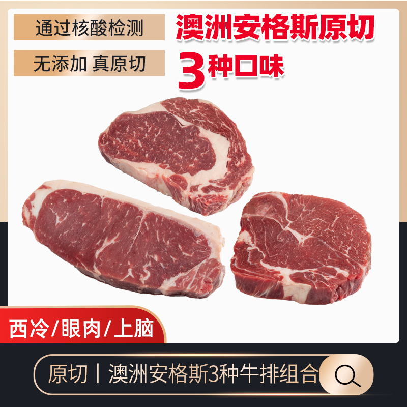 臻鲁御澳洲进口安格斯谷饲牛排套餐西冷眼肉上脑原切非腌制150g*8