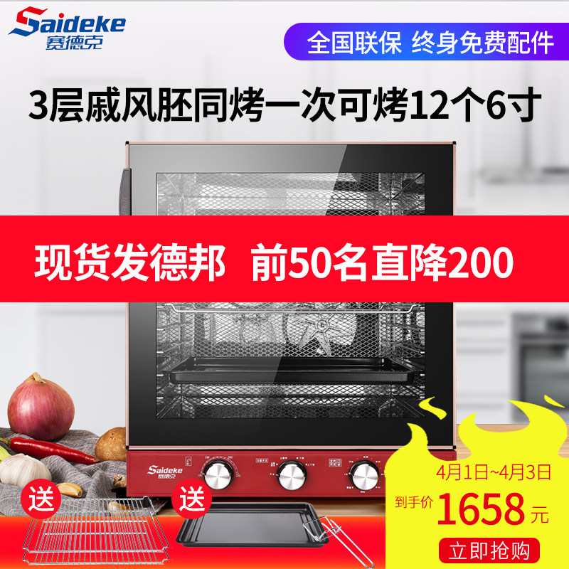 赛德克MK-F80风炉烤箱商用大容量私房烘焙全自动多功能电烤箱家用