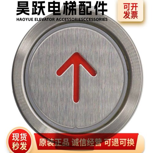 电梯按钮DA211B102 TA109 AK-4B圆形按键适用三菱电梯配件