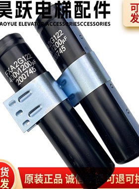 三菱无机房电梯电解电容FXA2G122 FXA2G562  FXA2G682 400V1200现