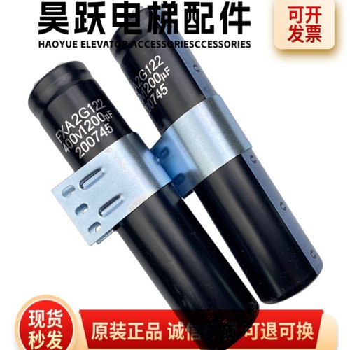 三菱无机房电梯电解电容FXA2G122 FXA2G562  FXA2G682 400V1200现