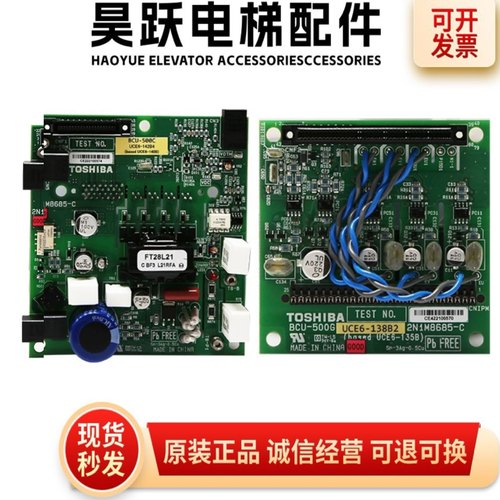 东芝620电梯驱动板 BCU-500C G UCE6-142B 138B1 2N1M8685-C 热卖