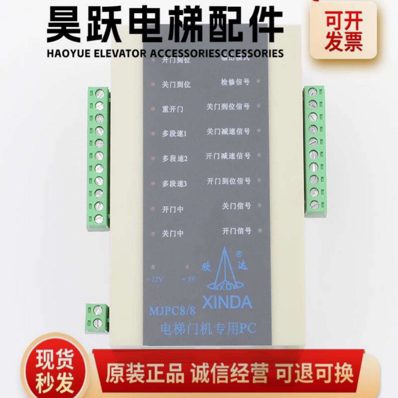宁波欣达电梯门机专用 PC机 P001400欣达PC机MJPC8/8 控制器XINDA