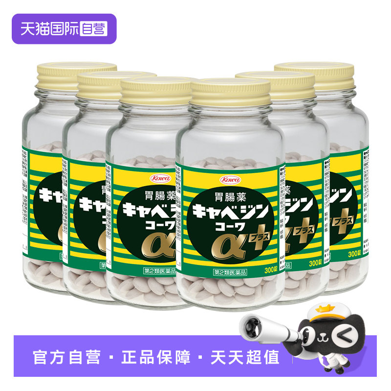 日本KOWA兴和胃药消化不良缓解胃酸胃胀胃痛300粒六盒装图片