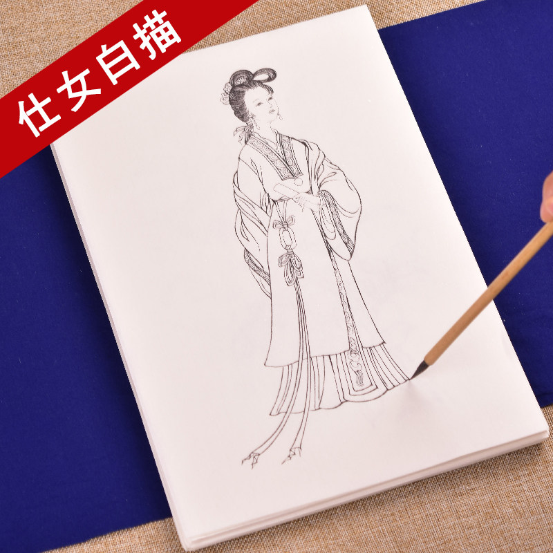 臻言 工笔画白描底稿人物仕女画稿画册线描 初学者入门教材成品专