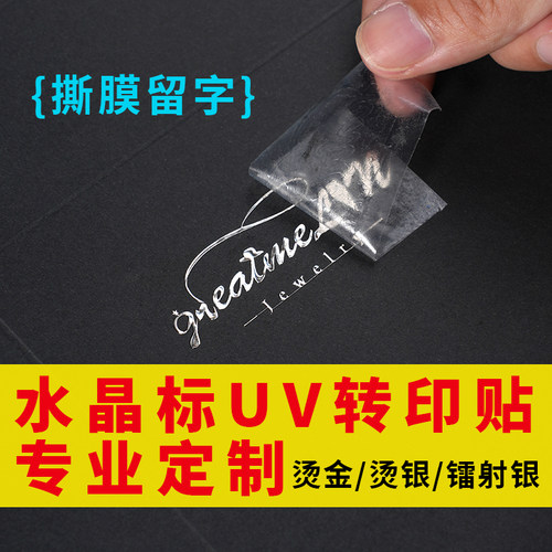 金属贴纸水晶标贴uv转印贴定制
