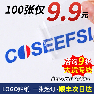 UV转印贴|logo贴纸|当天发货