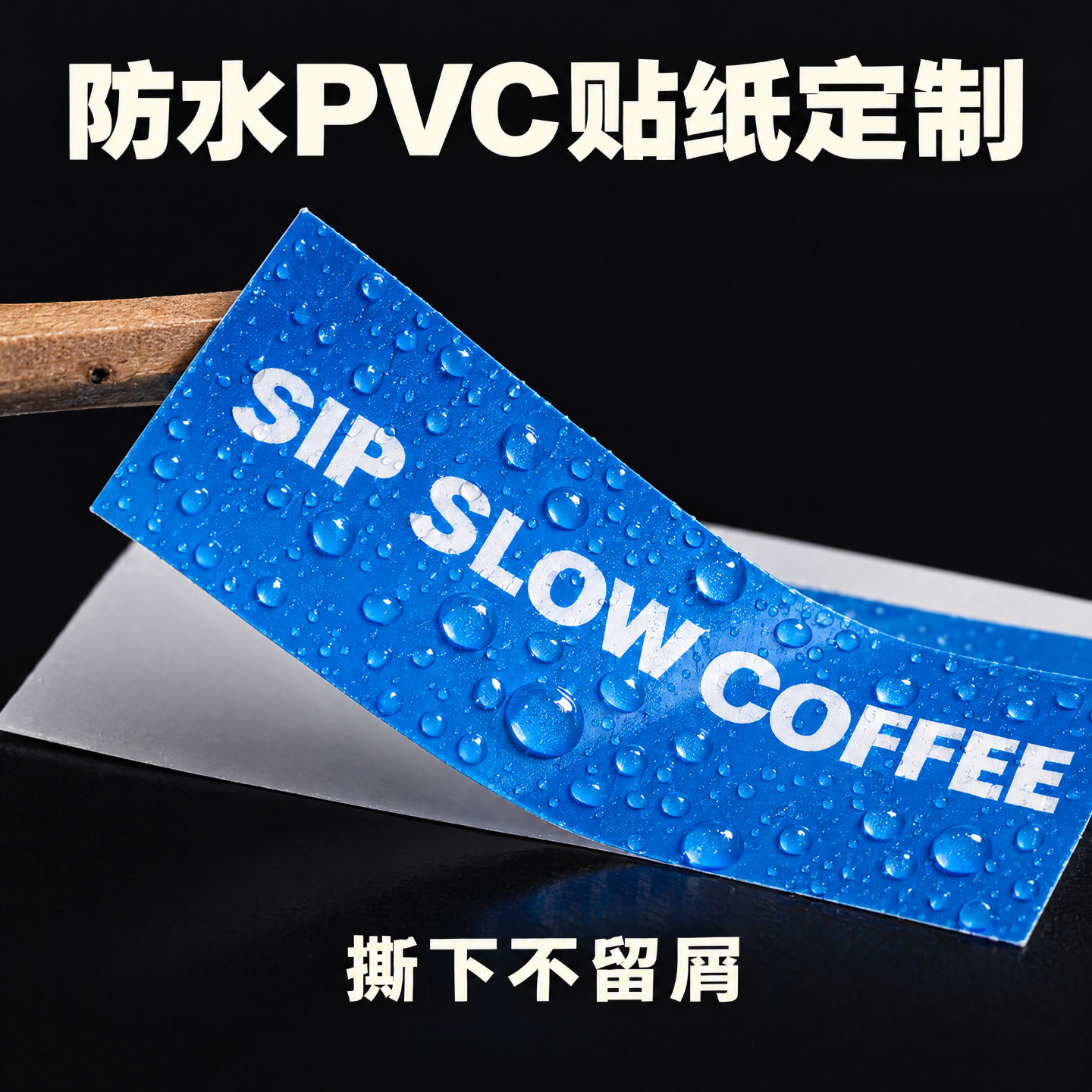 防水PVC圆形不干胶定制贴纸