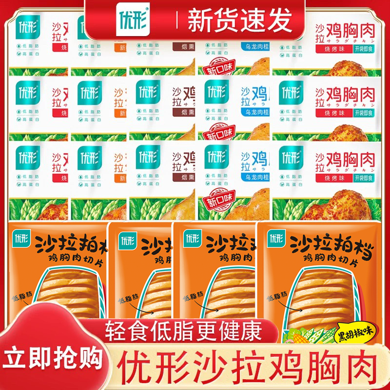 优形鸡胸肉黑胡椒切片沙拉即食健身代餐低脂高蛋白健康简餐,水产肉类/新鲜蔬果/熟食,鸡胸,淘宝优惠券,粉丝福利购,淘宝优惠卷