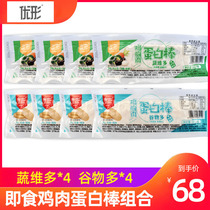 8个组合优形鸡胸肉蛋白棒健身代餐棒即食谷物多低脂速食蔬维多