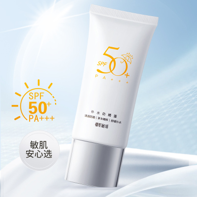 卿肌秘语白白日记补水隔离防晒露SPF50+++持久不脱妆防紫外线H