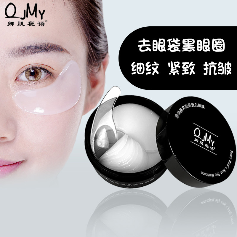 卿肌秘语珍珠胶原蛋白眼膜60贴抗皱紧致淡化黑眼圈去眼袋细纹浮肿