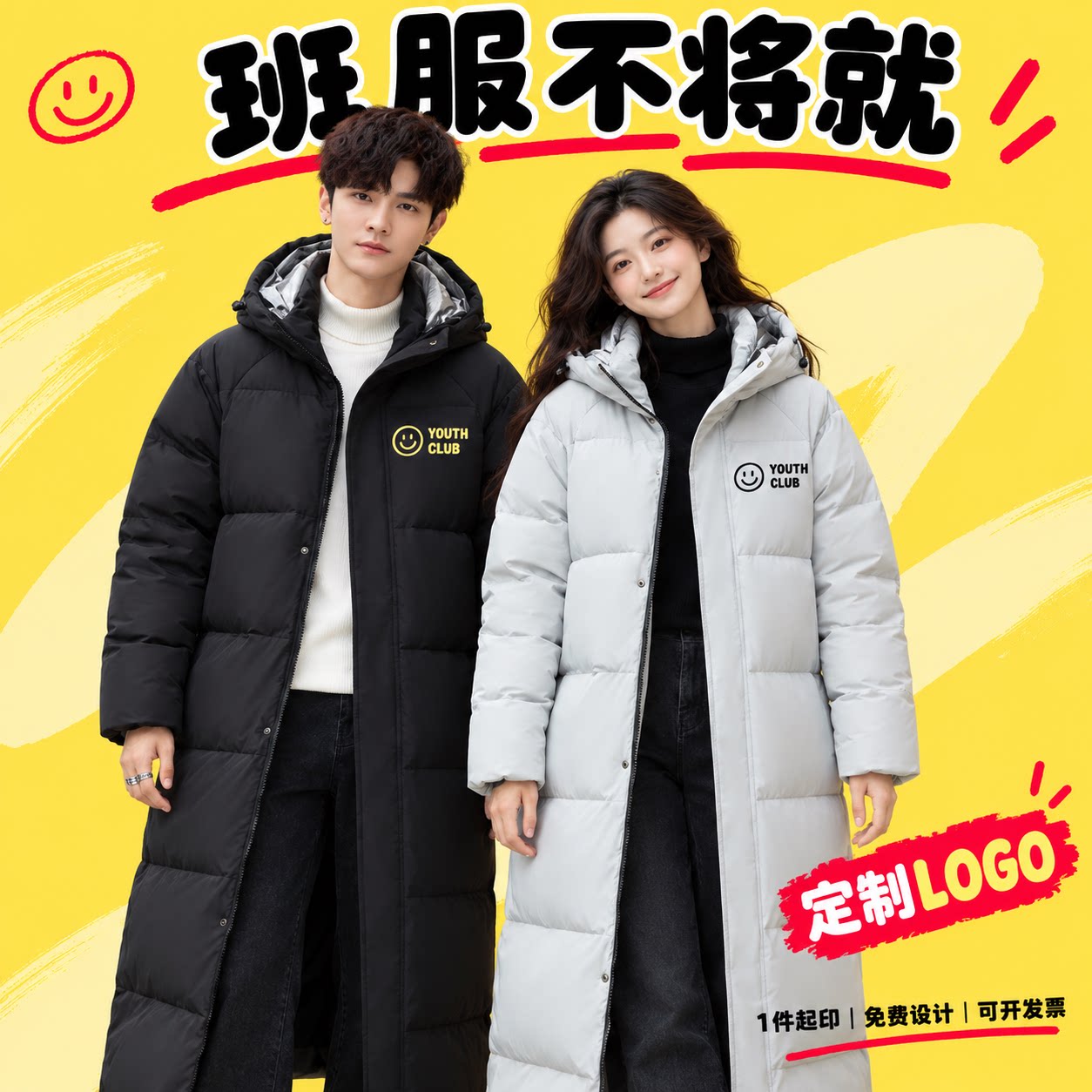 长款羽绒服定制班服印logo冬季