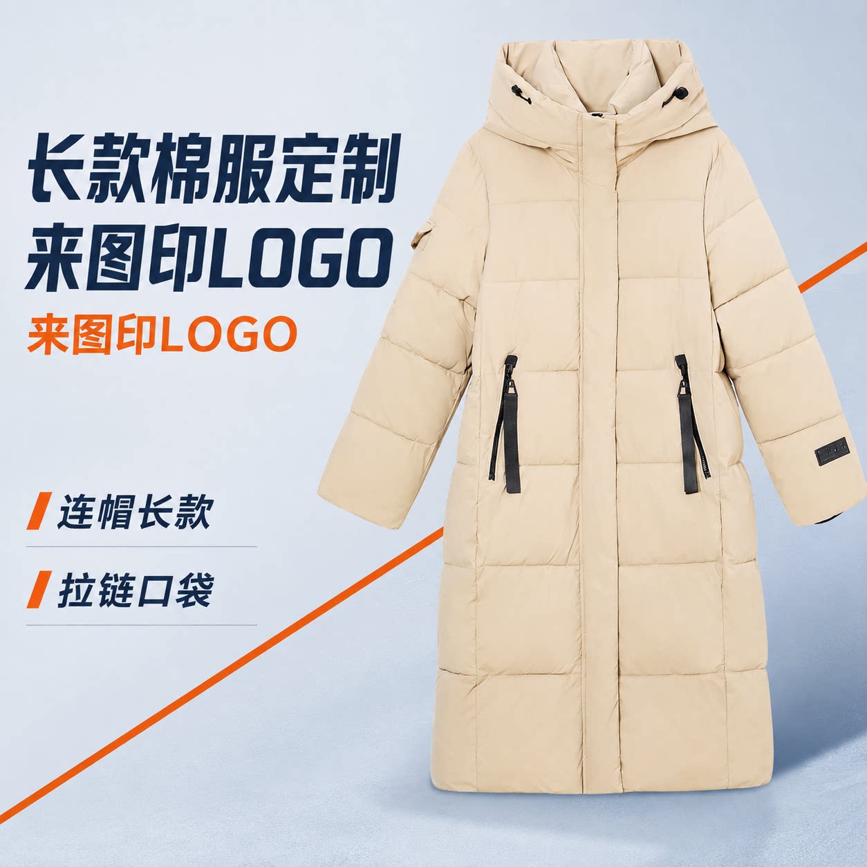 长款棉服定制印字logo男女同款艺考战袍企业工装团建班服过膝连帽