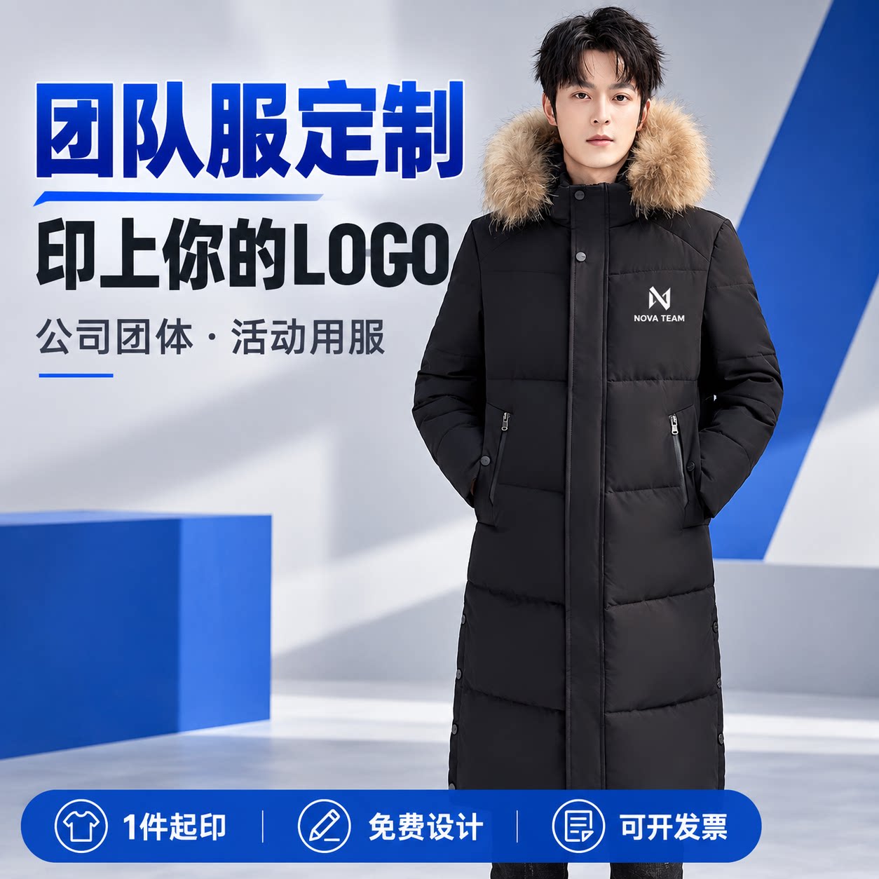 长款羽绒服定制印LOGO,开发票
