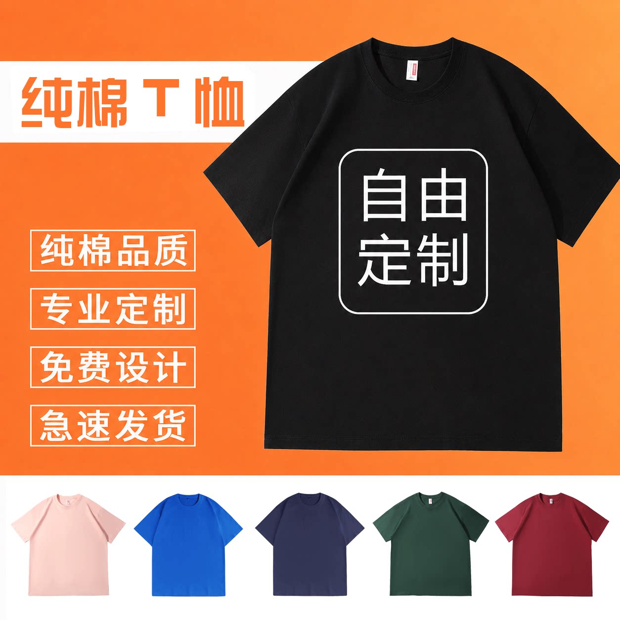 纯棉T恤定制logo团队圆领短袖