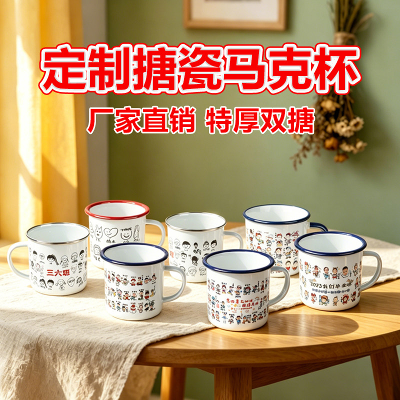 定制搪瓷杯幼儿园杯子搪瓷耐摔图片