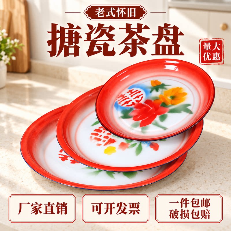 搪瓷盘子家用老式怀旧复古特色菜大盘鸡专用盘麻辣烫火锅盘圆托盘