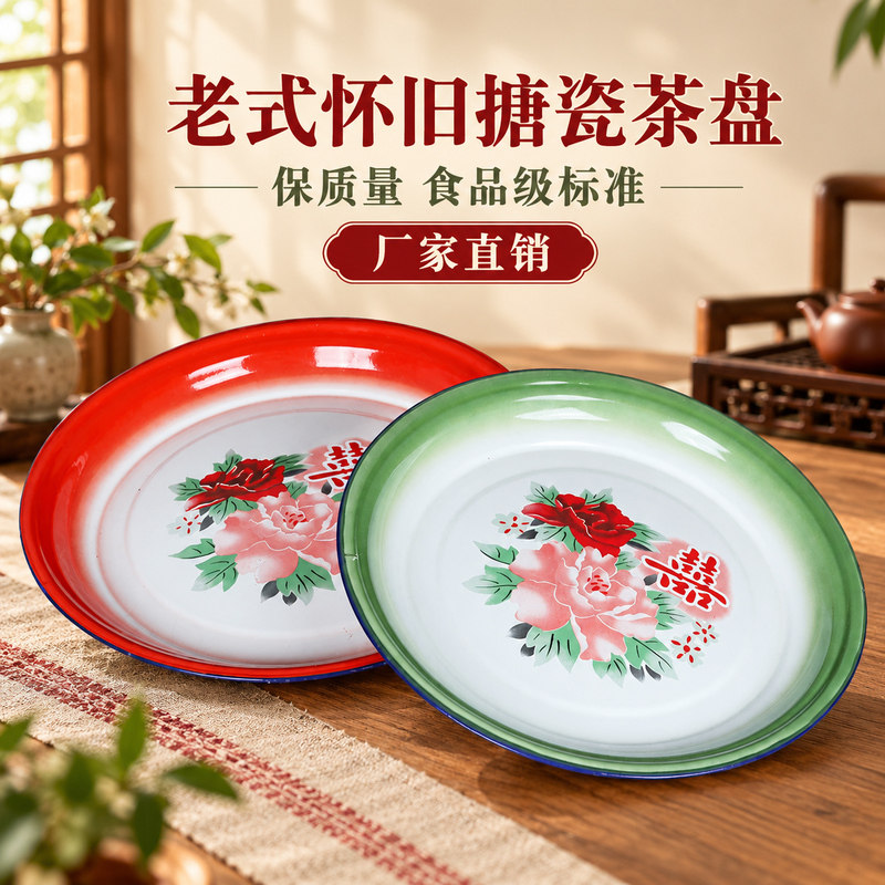 老式搪瓷茶盘子怀旧复古饭店特色菜大盘鸡鱼盘喜字铁托盘瓷盘圆形