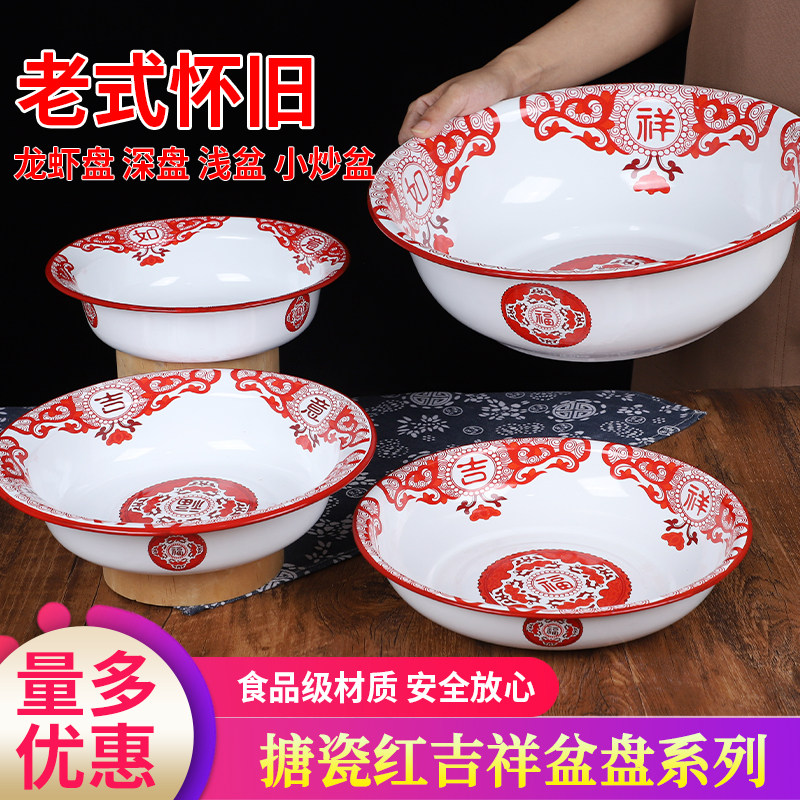 老式搪瓷盆加厚红吉祥如意盆江西小炒碗特色菜小龙虾炒鸡酸菜鱼盆