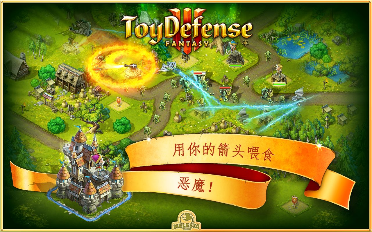 玩具塔防无限钻石金币单机手游安卓版手机游戏阵地防守策略塔防