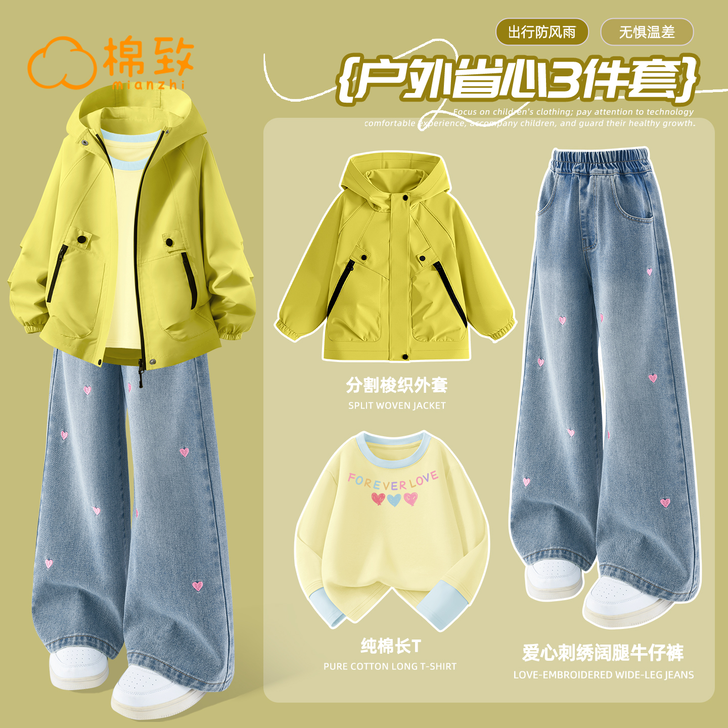 棉致女童秋套装2025新款春秋户外防水夹克女大童秋装秋季儿童外套