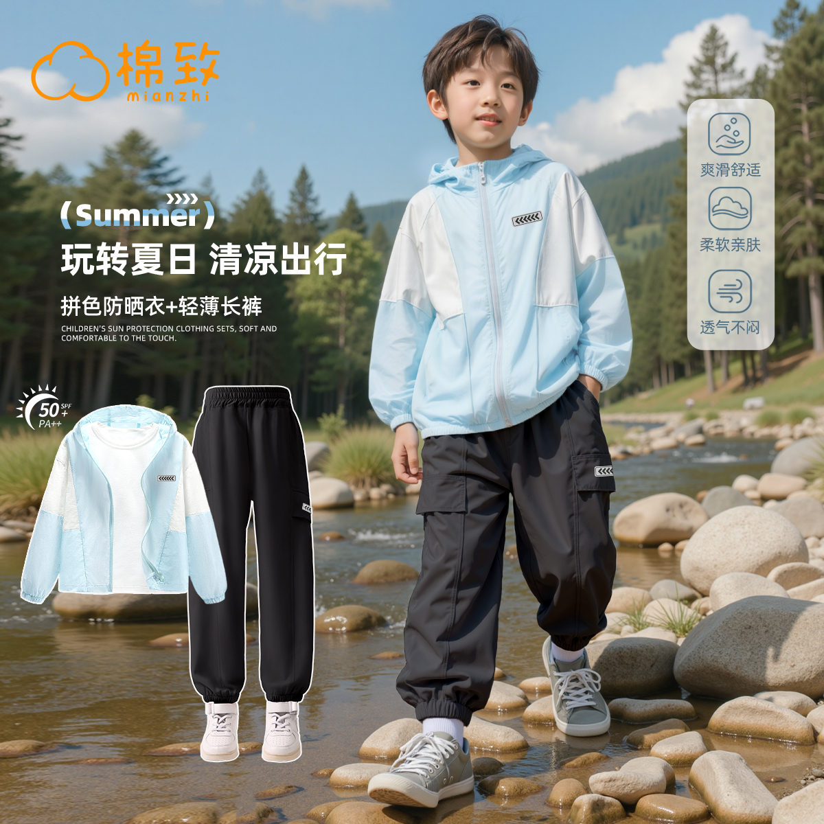 棉致儿童防晒衣男童套装2025新款夏季轻薄男孩皮肤衣男大童薄外套