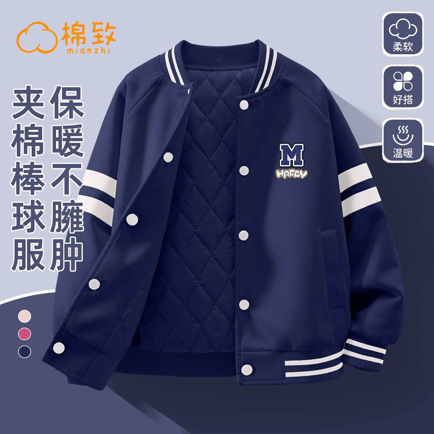 棉致男童夹棉外套2026冬季加厚棒球服男大童夹克冬装儿童上衣厚,童装/婴儿装/亲子装,普通外套,淘宝优惠券,粉丝福利购,淘宝优惠卷