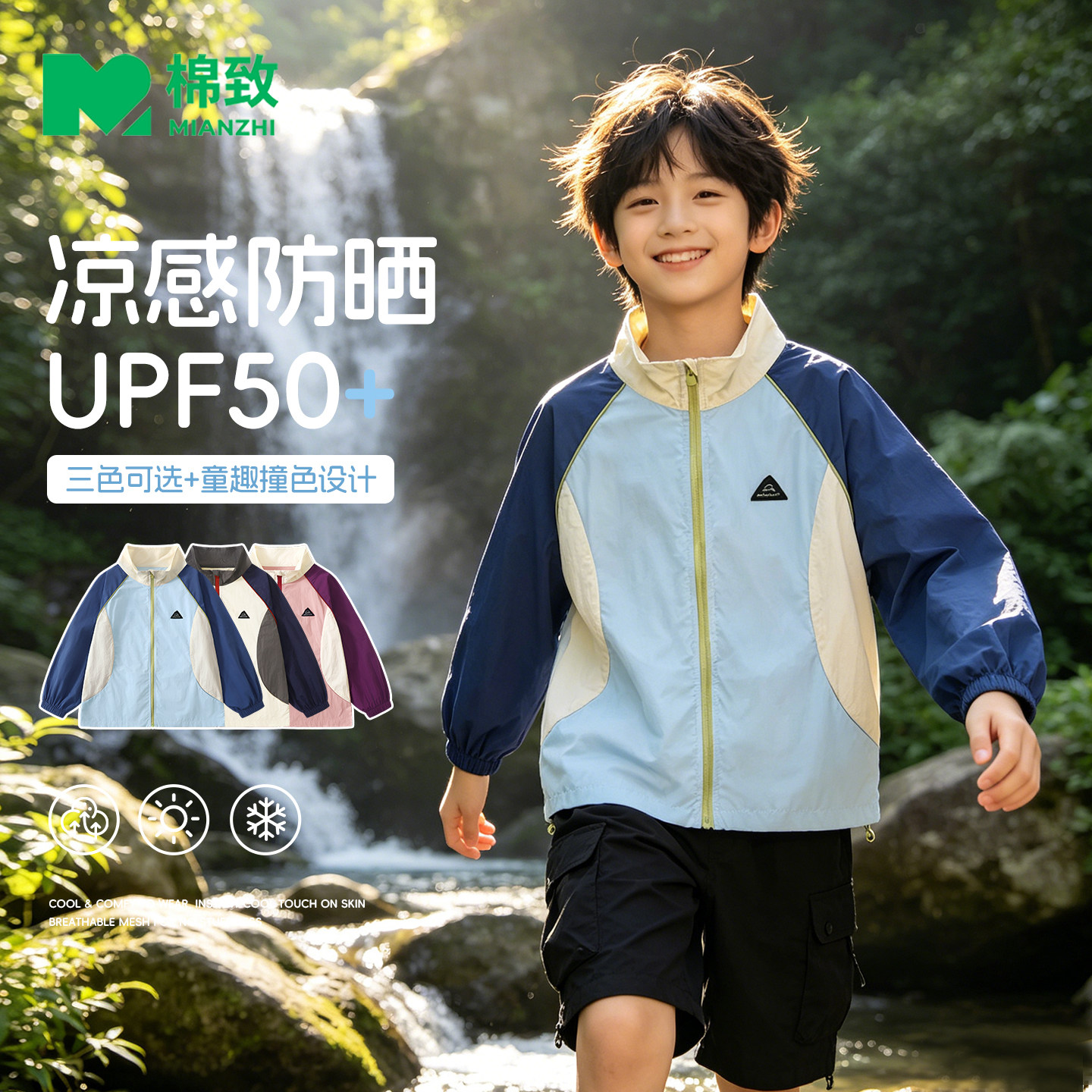 棉致男童外套薄款2026新款夏季户外冲锋夹克男孩防晒服儿童上衣男
