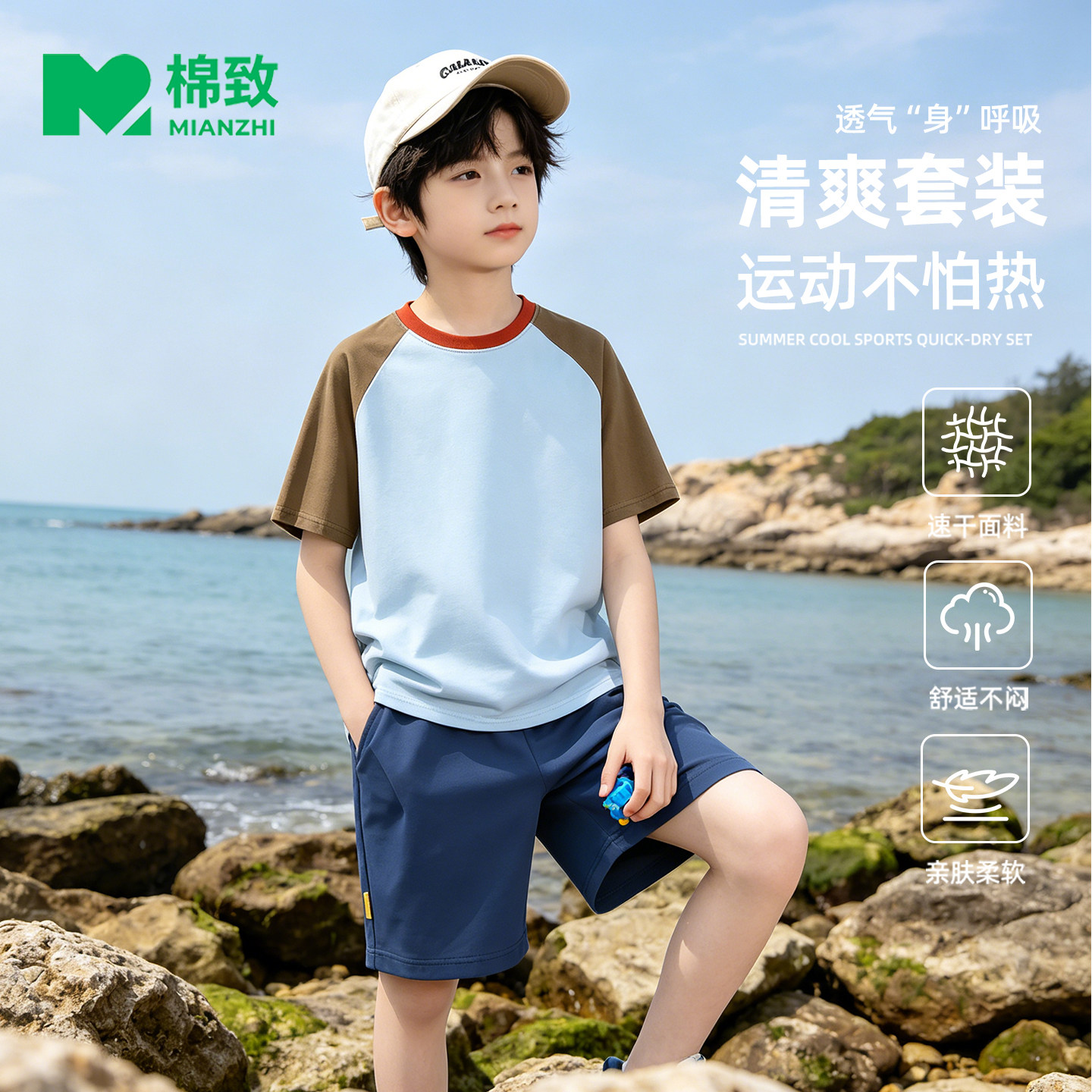 棉致男童夏装套装2026新款纯棉短袖男大童运动服速干短裤儿童衣服